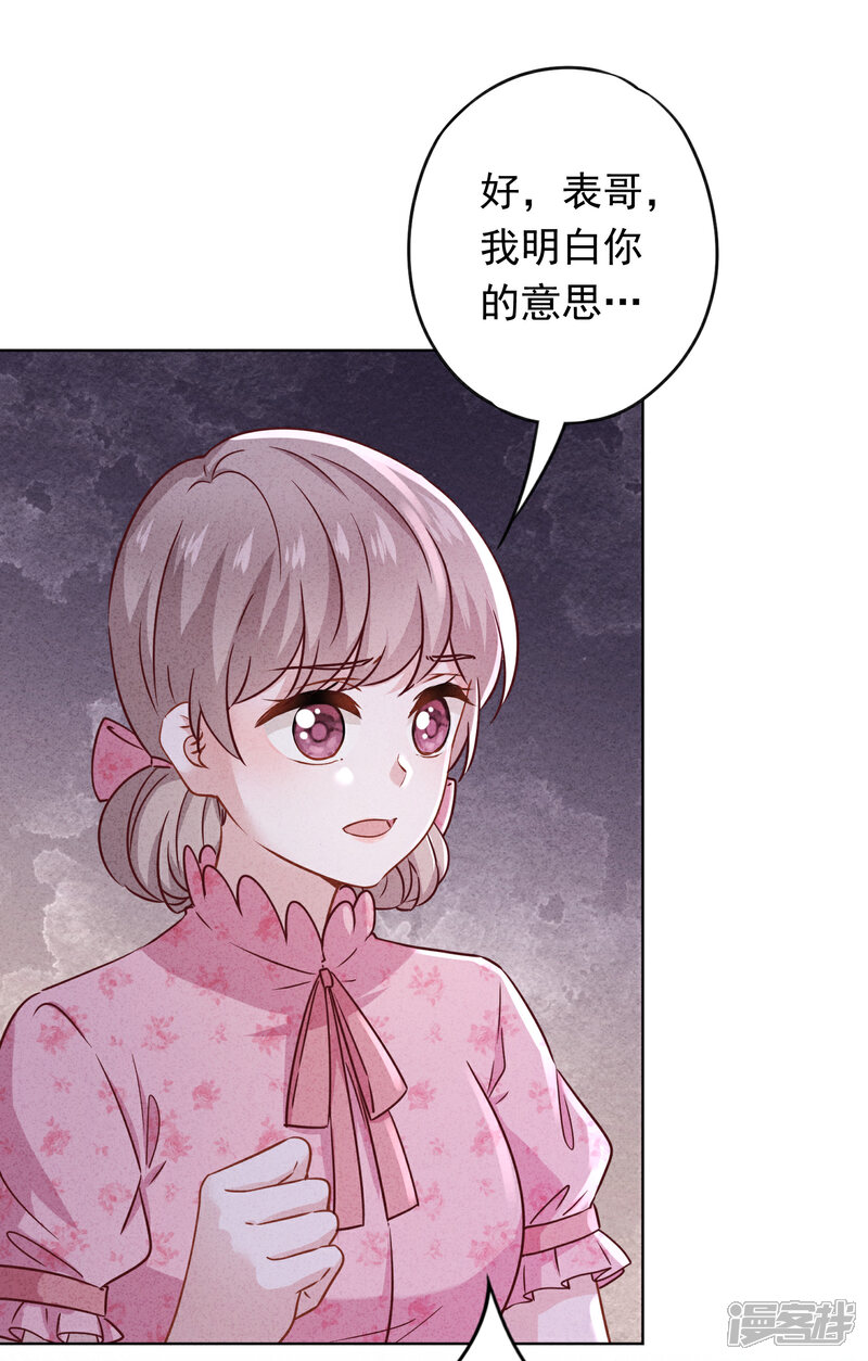 《少帅,你老婆要翻天!》第162话 生命垂危 第23页