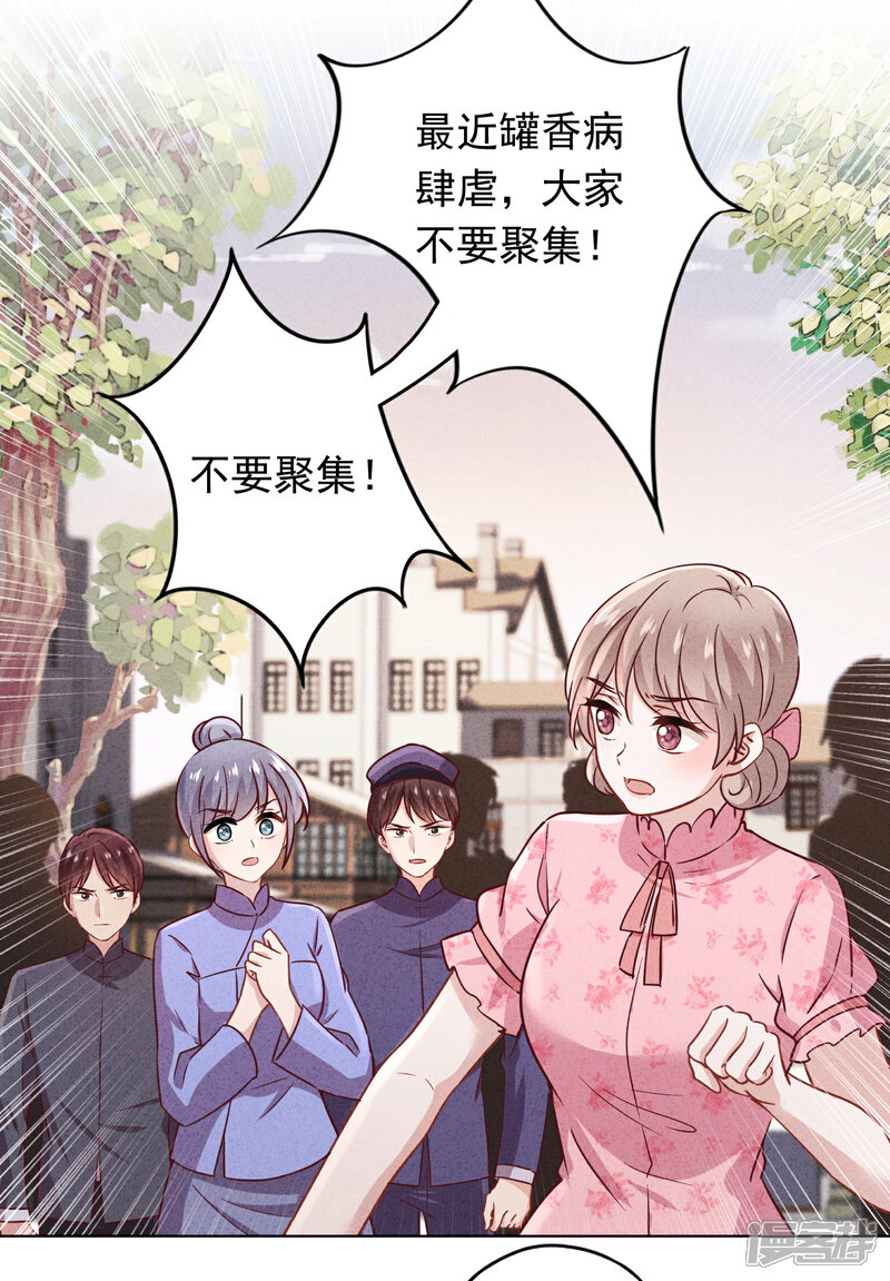 《少帅,你老婆要翻天!》第162话 生命垂危 第24页