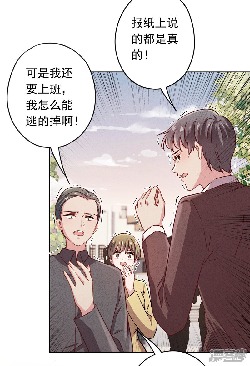 《少帅,你老婆要翻天!》第162话 生命垂危 第25页
