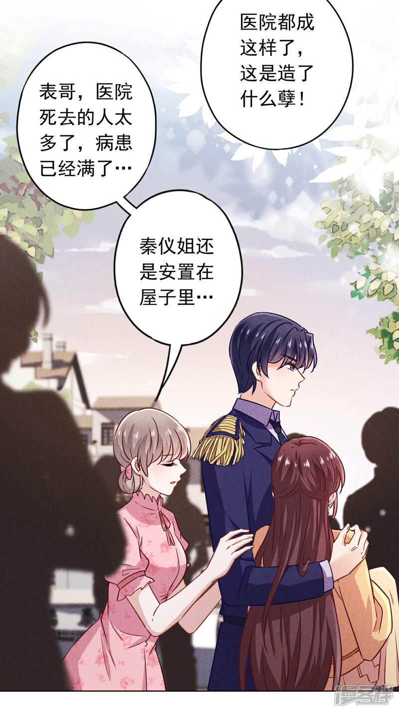 《少帅,你老婆要翻天!》第162话 生命垂危 第26页