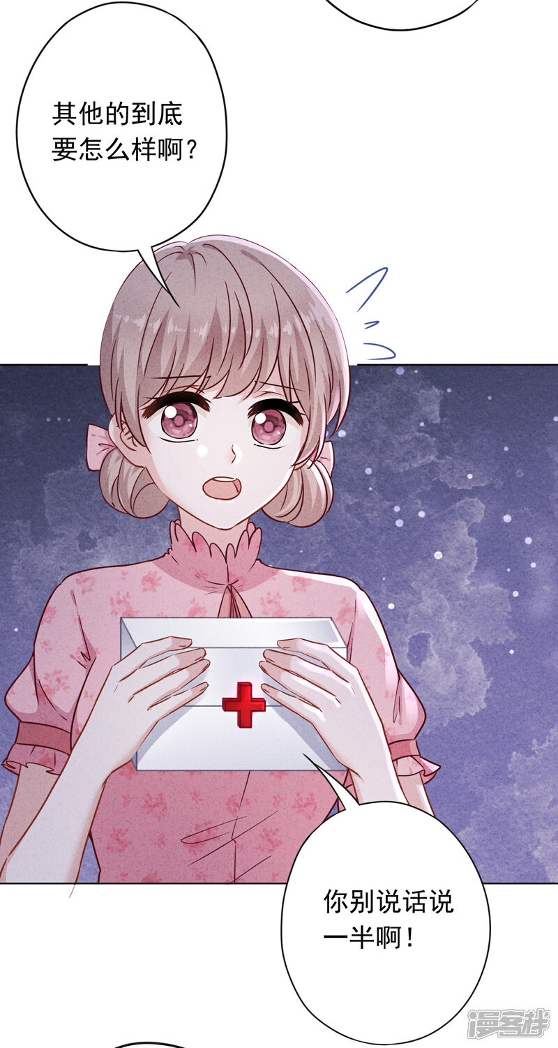 《少帅,你老婆要翻天!》第162话 生命垂危 第29页