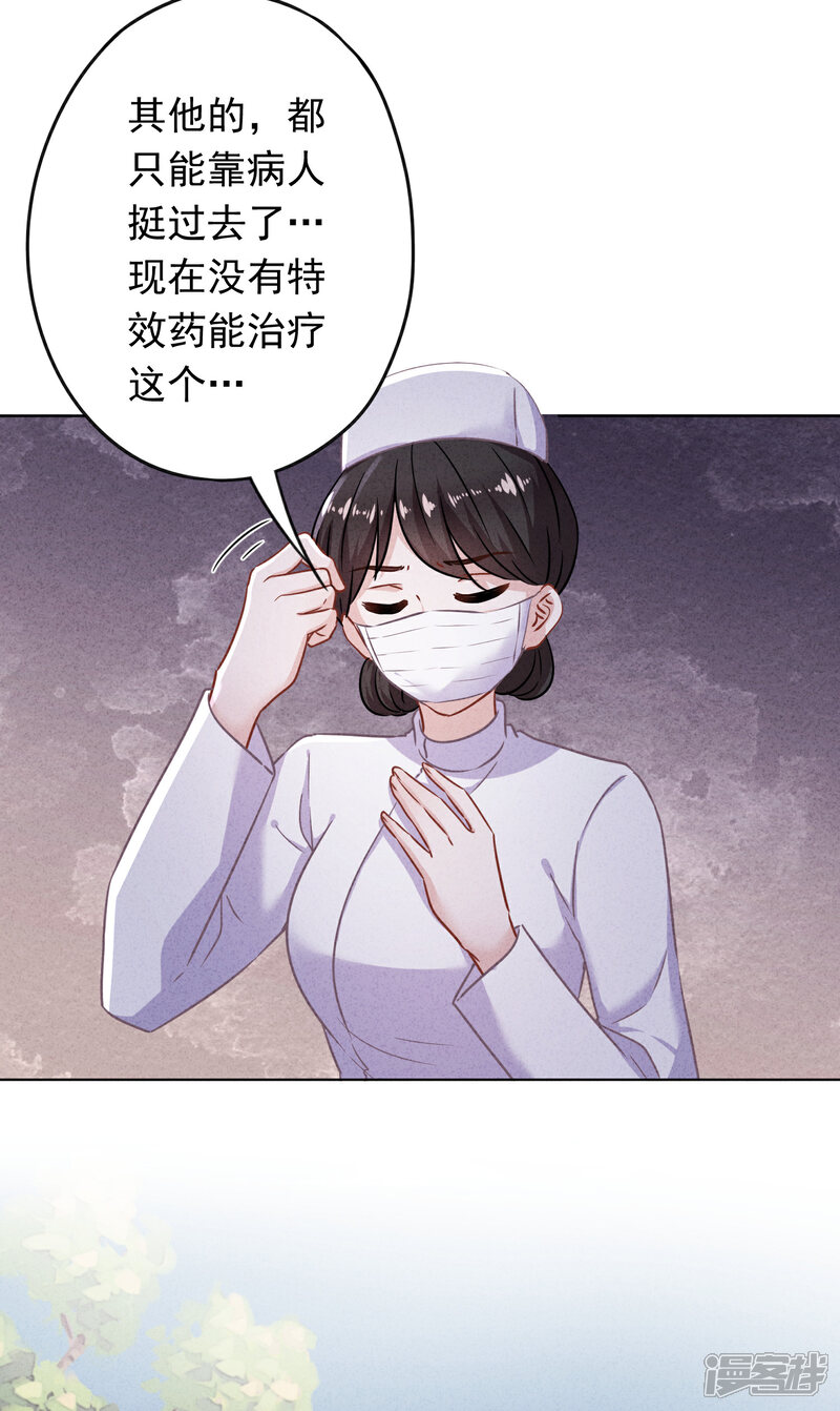 《少帅,你老婆要翻天!》第162话 生命垂危 第30页