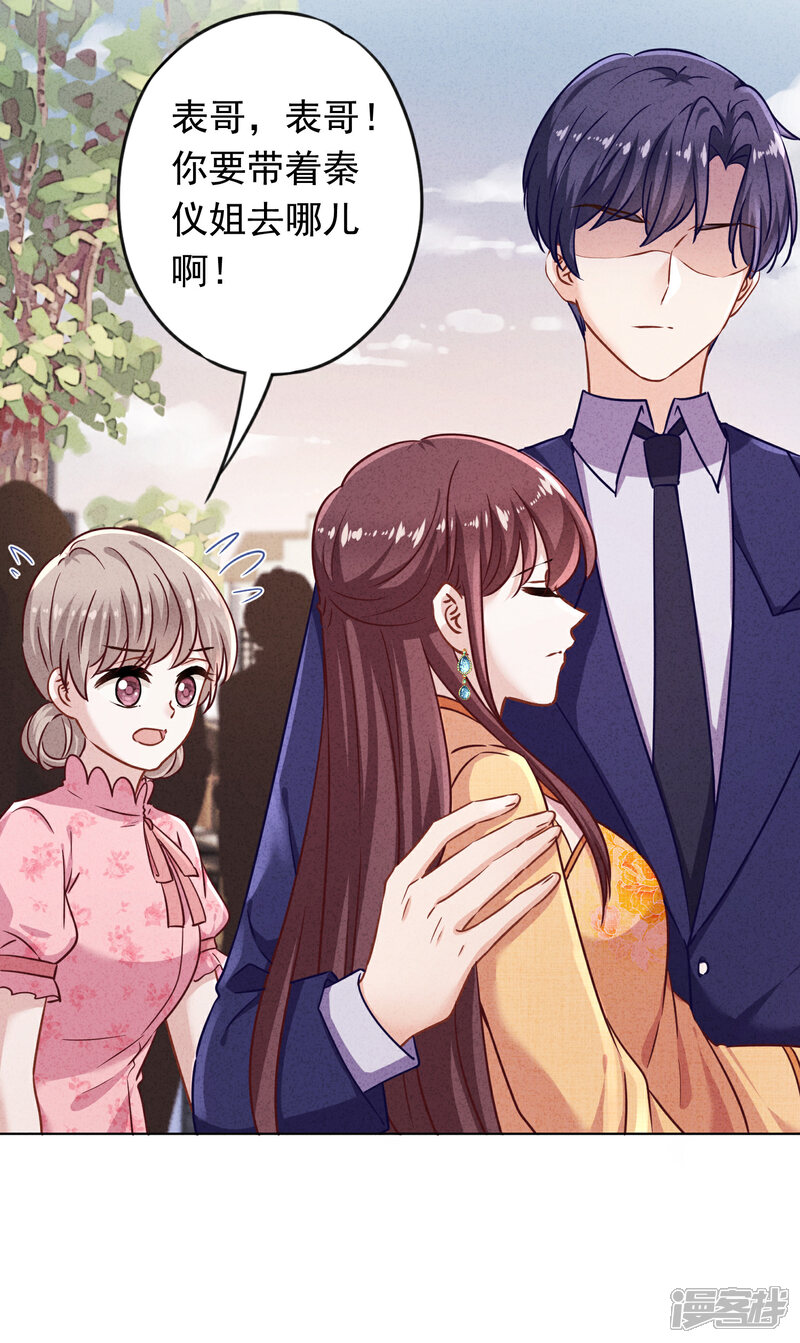 《少帅,你老婆要翻天!》第162话 生命垂危 第31页