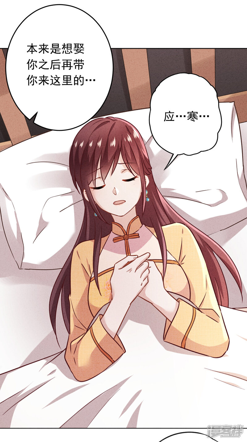 《少帅,你老婆要翻天!》第162话 生命垂危 第34页
