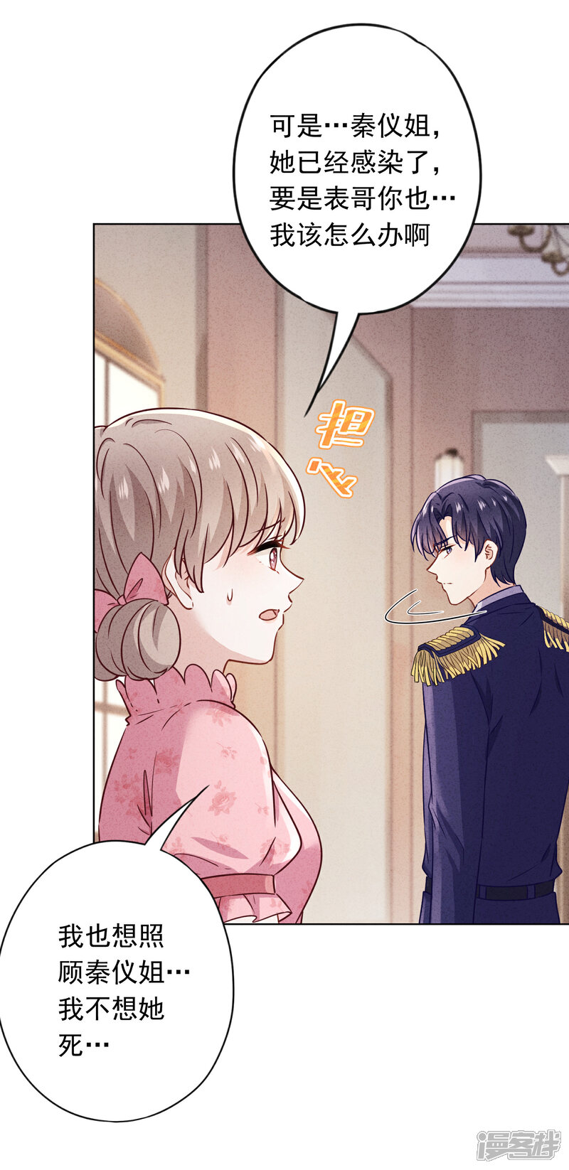《少帅,你老婆要翻天!》第162话 生命垂危 第38页