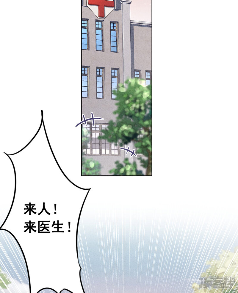 《少帅,你老婆要翻天!》第162话 生命垂危 第5页