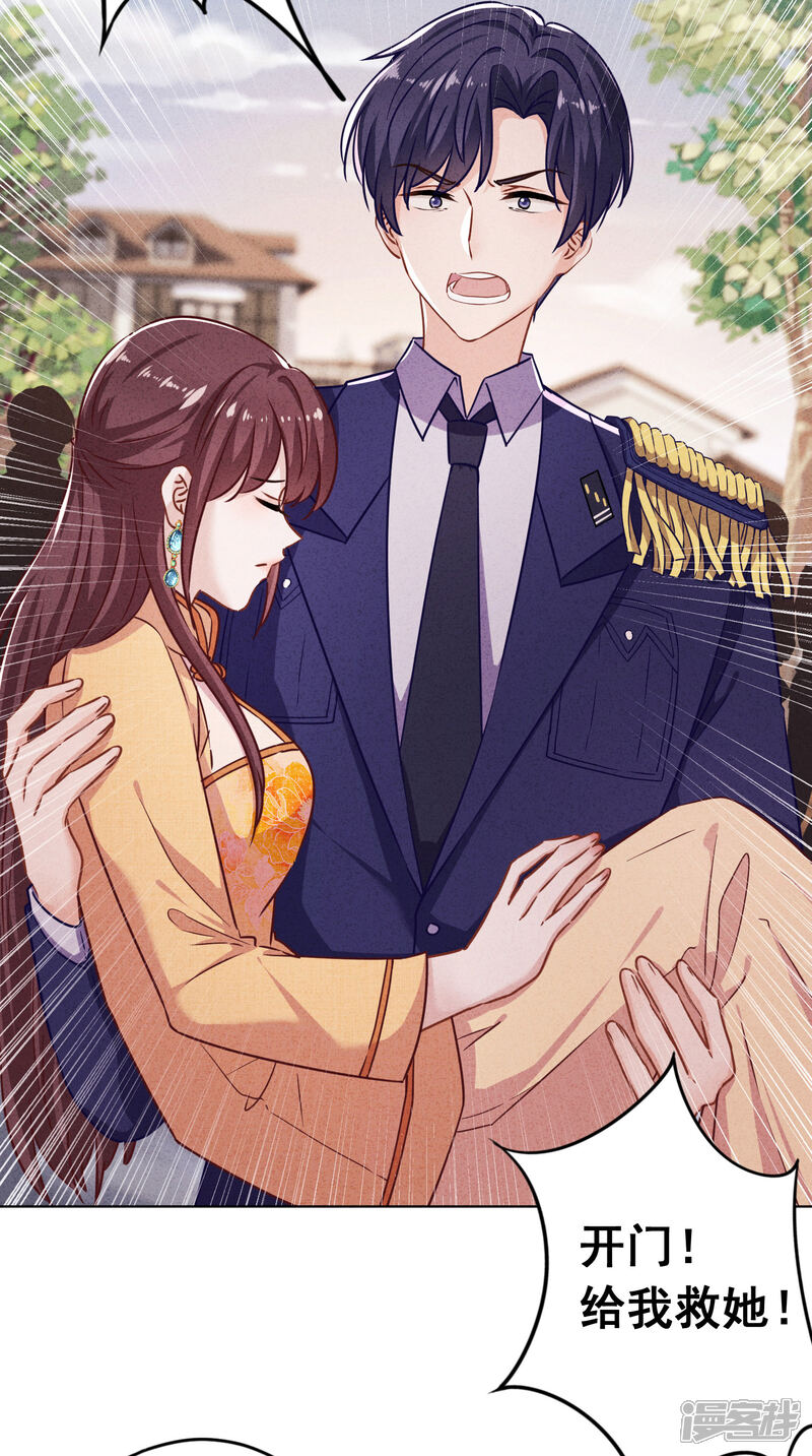 《少帅,你老婆要翻天!》第162话 生命垂危 第6页