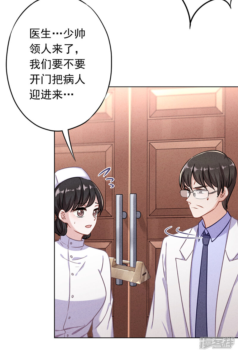 《少帅,你老婆要翻天!》第162话 生命垂危 第7页
