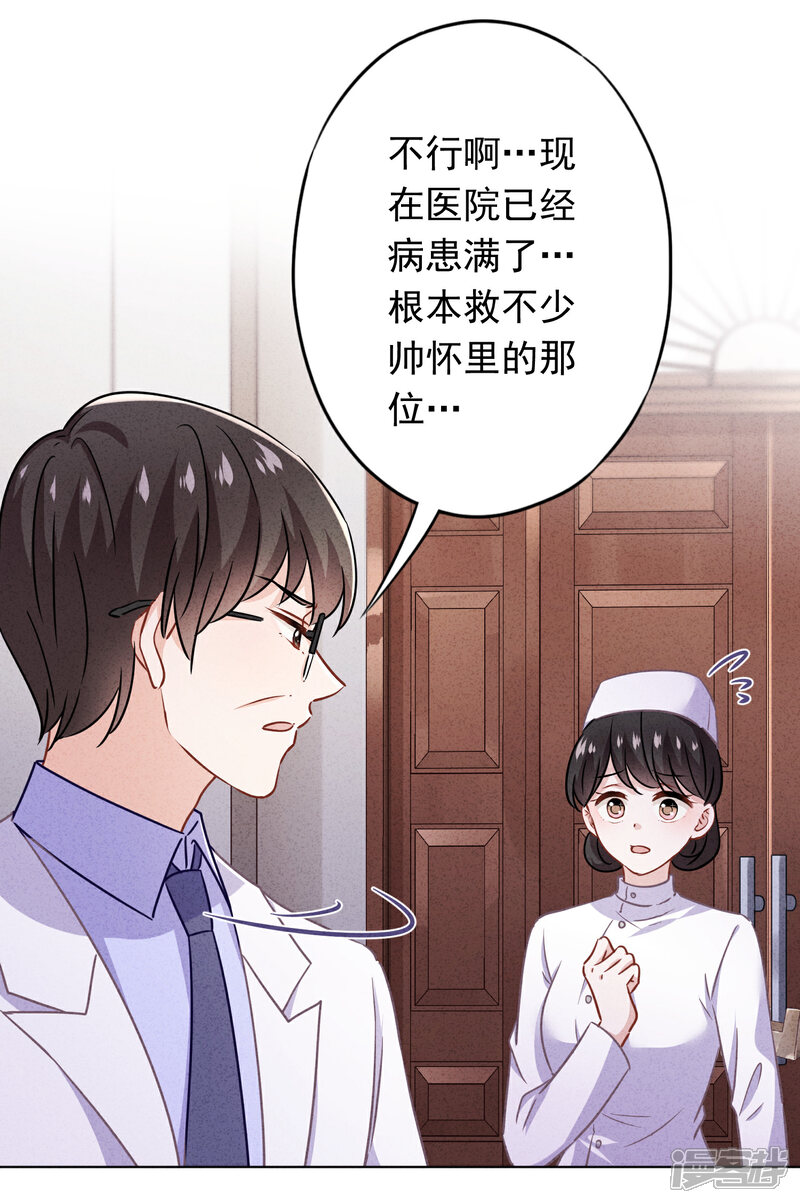 《少帅,你老婆要翻天!》第162话 生命垂危 第8页