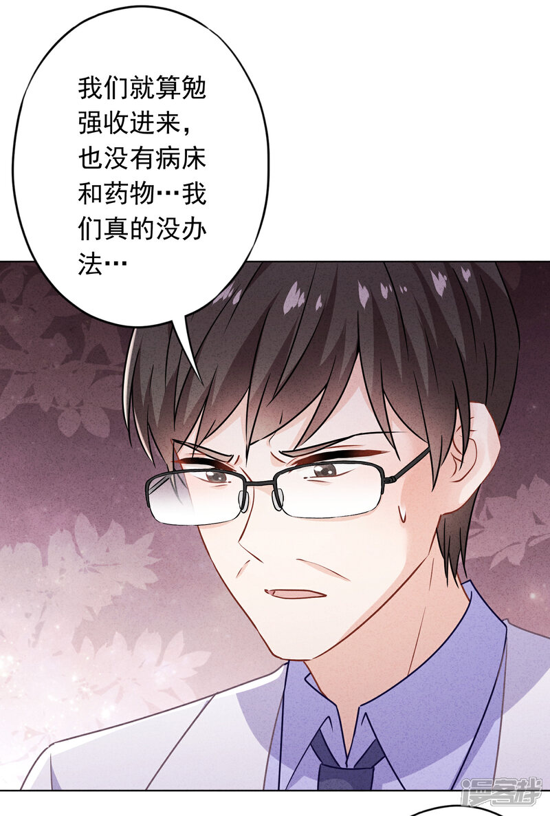 《少帅,你老婆要翻天!》第162话 生命垂危 第9页