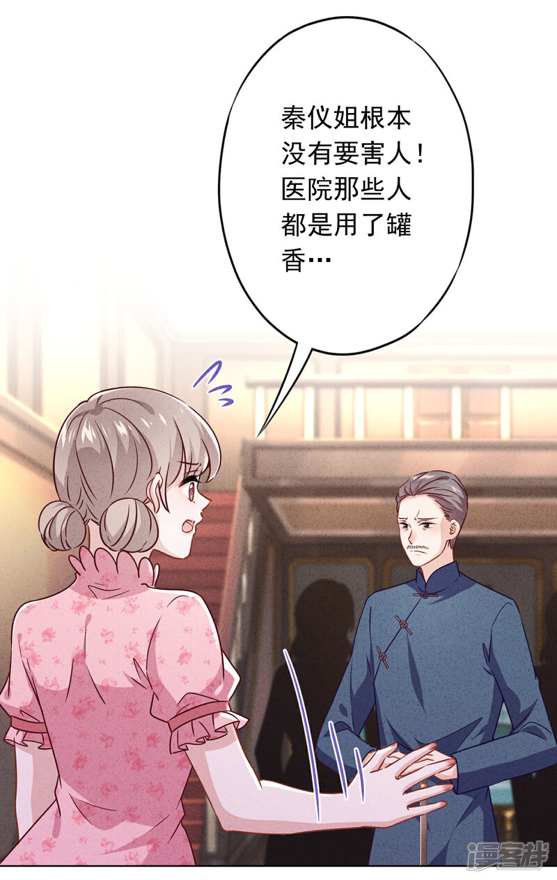 《少帅,你老婆要翻天!》第163话 众叛亲离 第11页