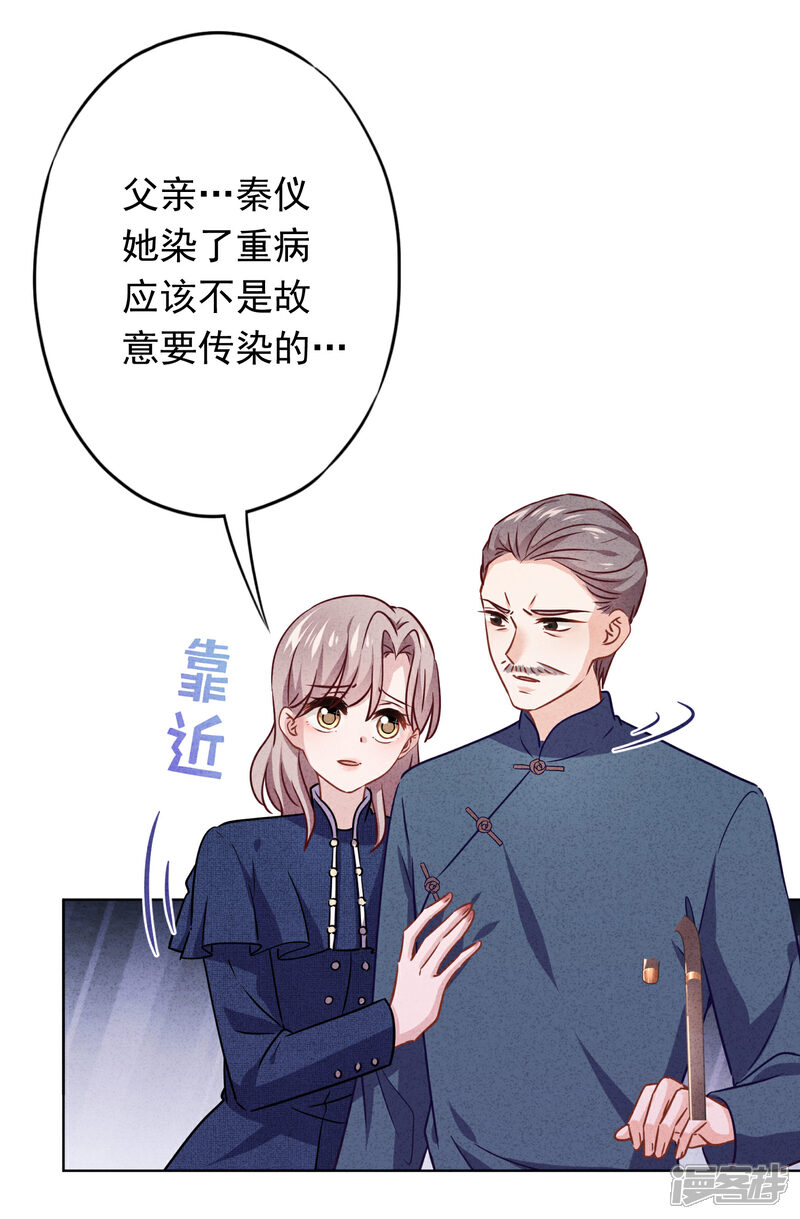 《少帅,你老婆要翻天!》第163话 众叛亲离 第12页