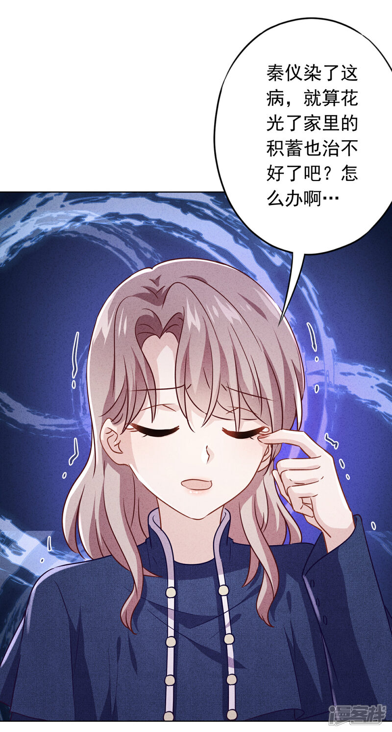 《少帅,你老婆要翻天!》第163话 众叛亲离 第13页