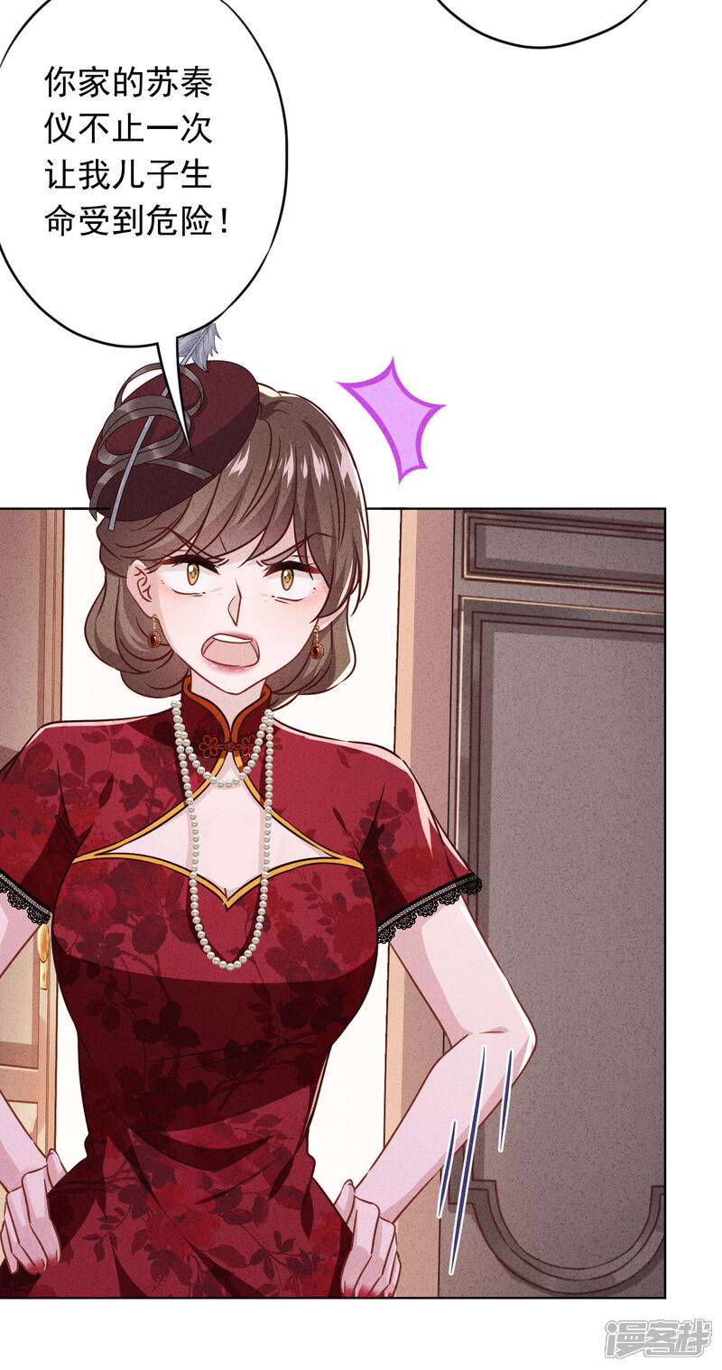 《少帅,你老婆要翻天!》第163话 众叛亲离 第15页