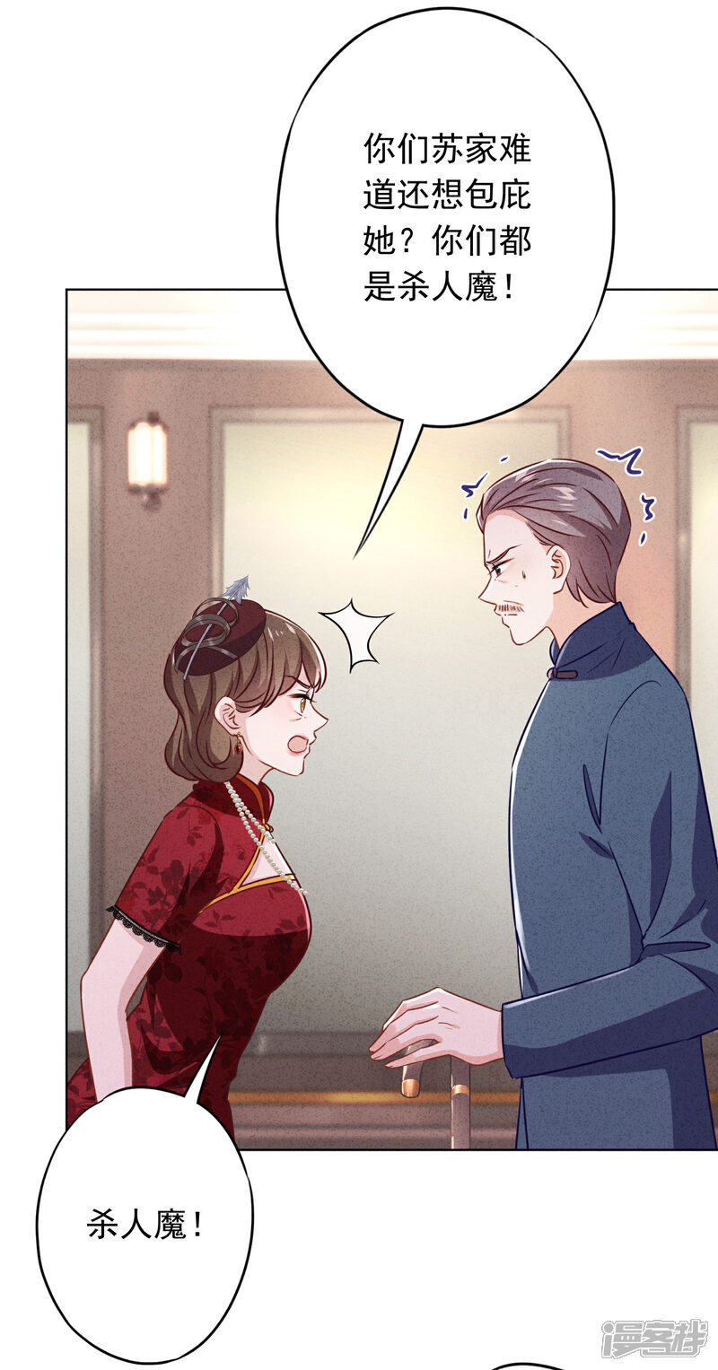 《少帅,你老婆要翻天!》第163话 众叛亲离 第16页
