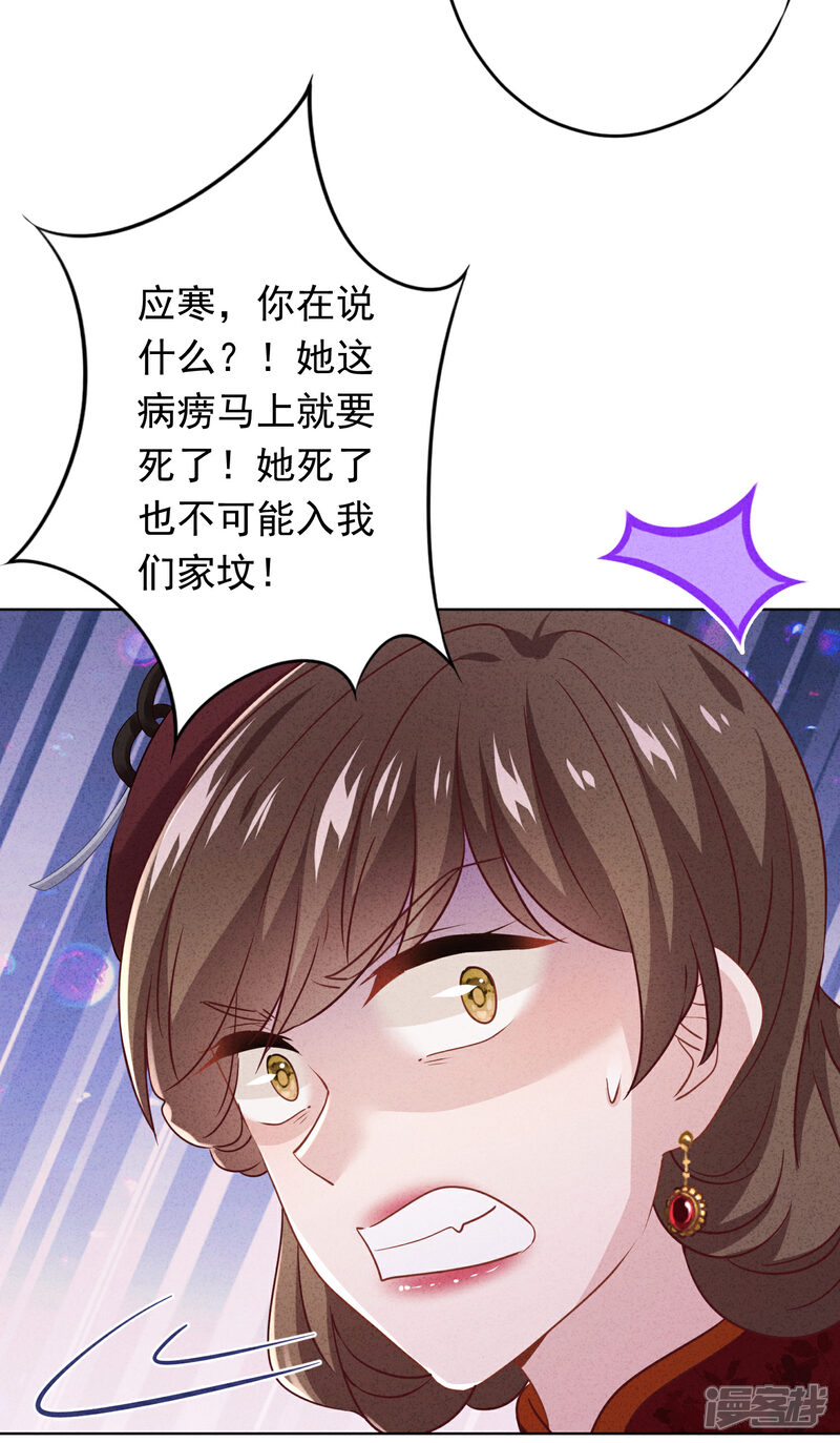 《少帅,你老婆要翻天!》第163话 众叛亲离 第19页