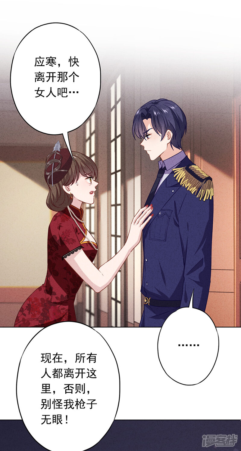 《少帅,你老婆要翻天!》第163话 众叛亲离 第20页