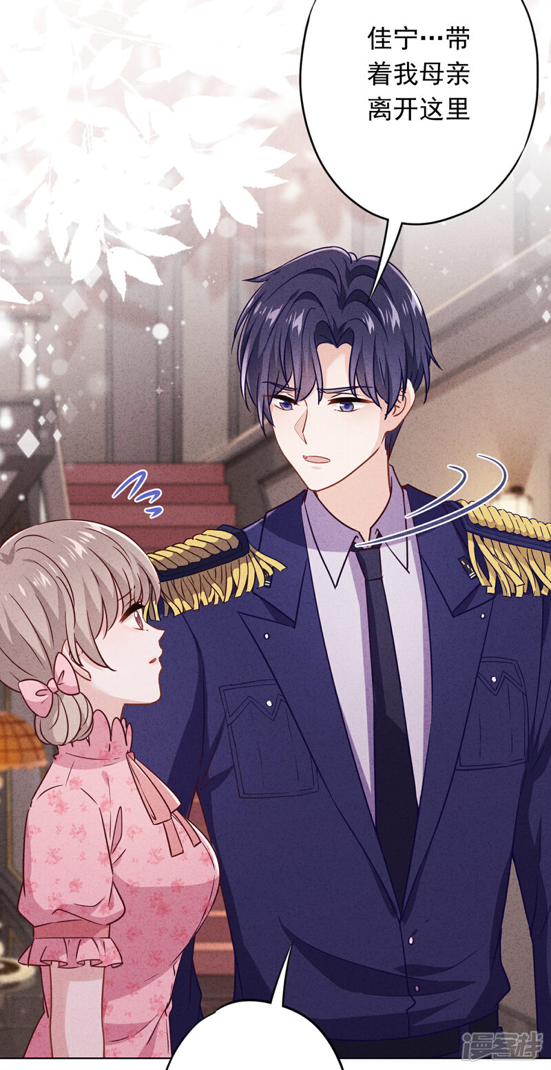 《少帅,你老婆要翻天!》第163话 众叛亲离 第25页