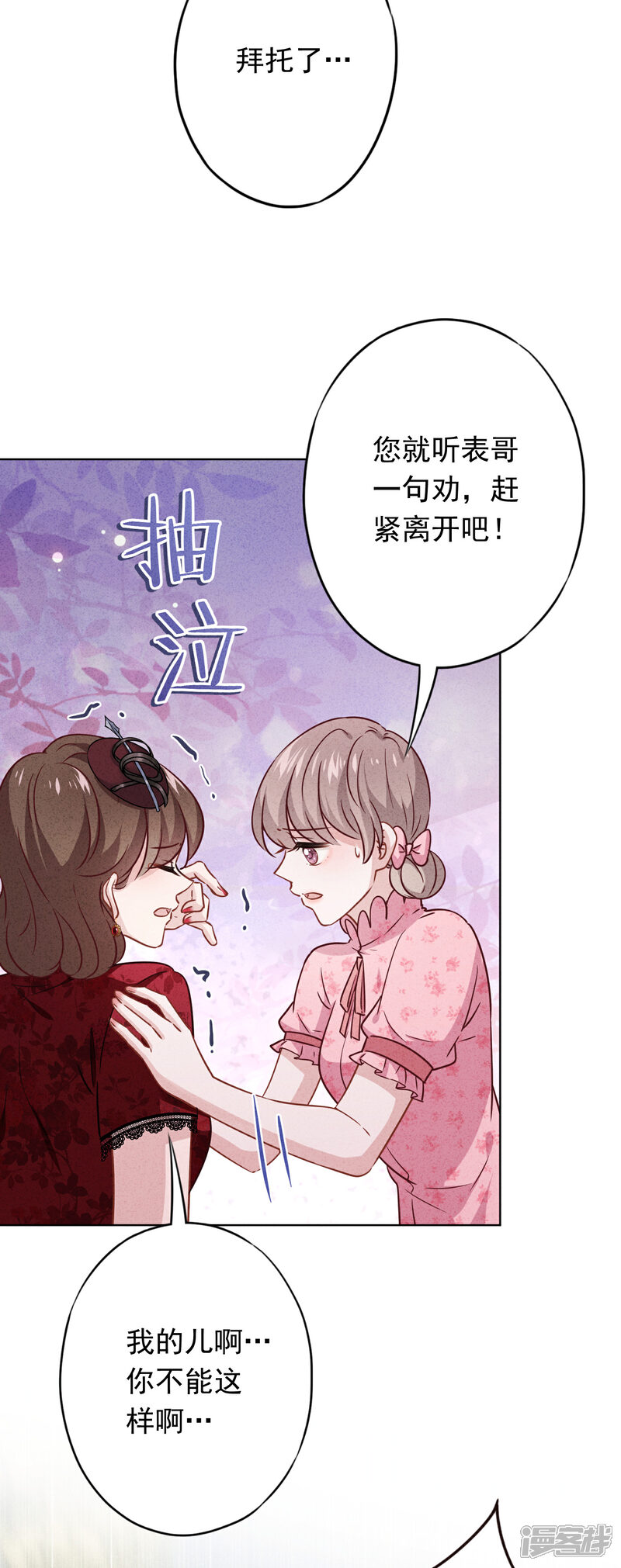 《少帅,你老婆要翻天!》第163话 众叛亲离 第26页