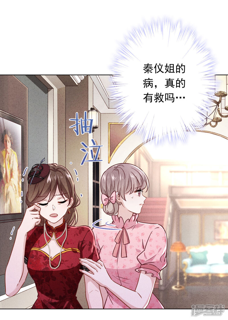 《少帅,你老婆要翻天!》第163话 众叛亲离 第29页