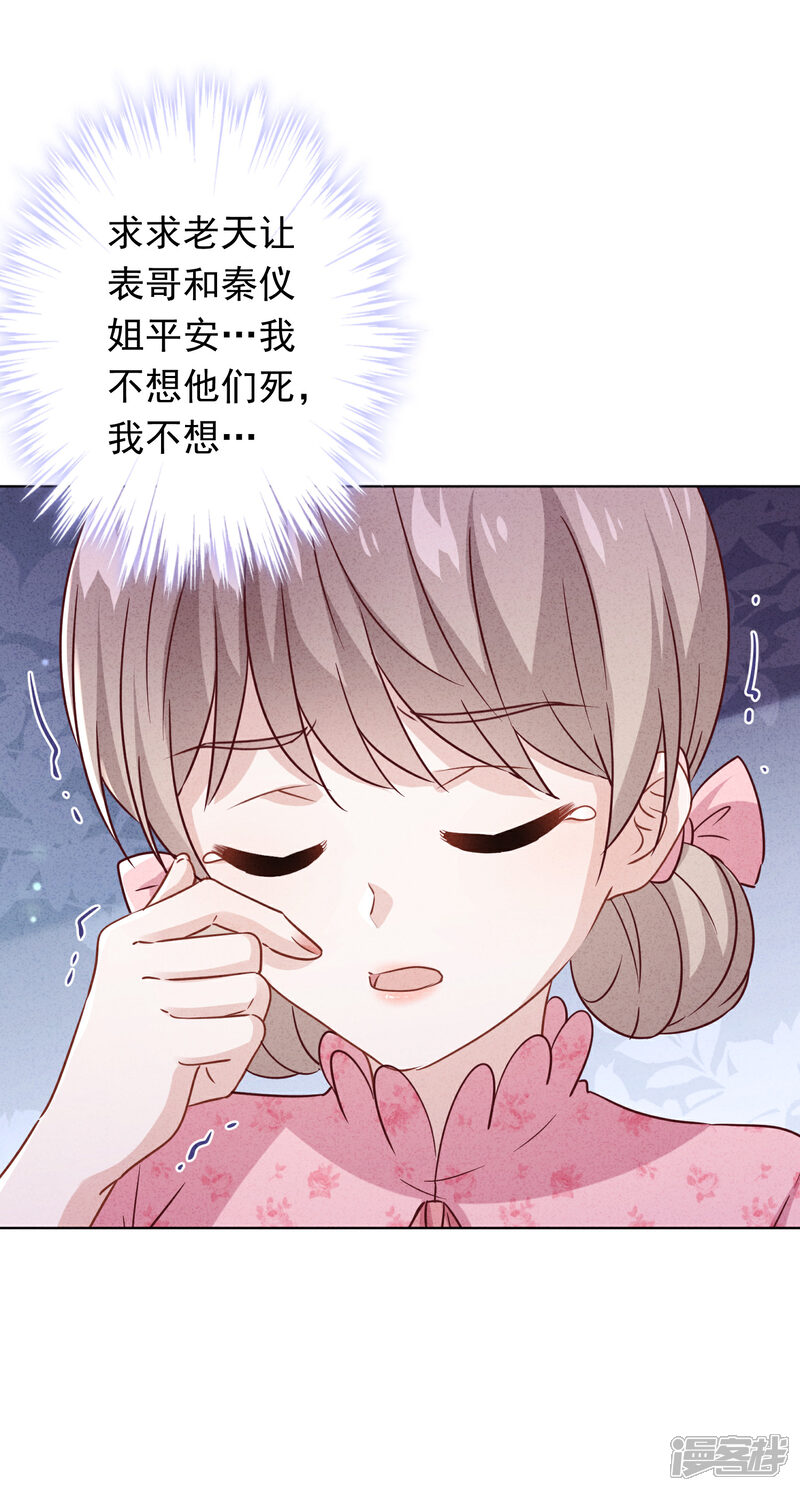 《少帅,你老婆要翻天!》第163话 众叛亲离 第30页