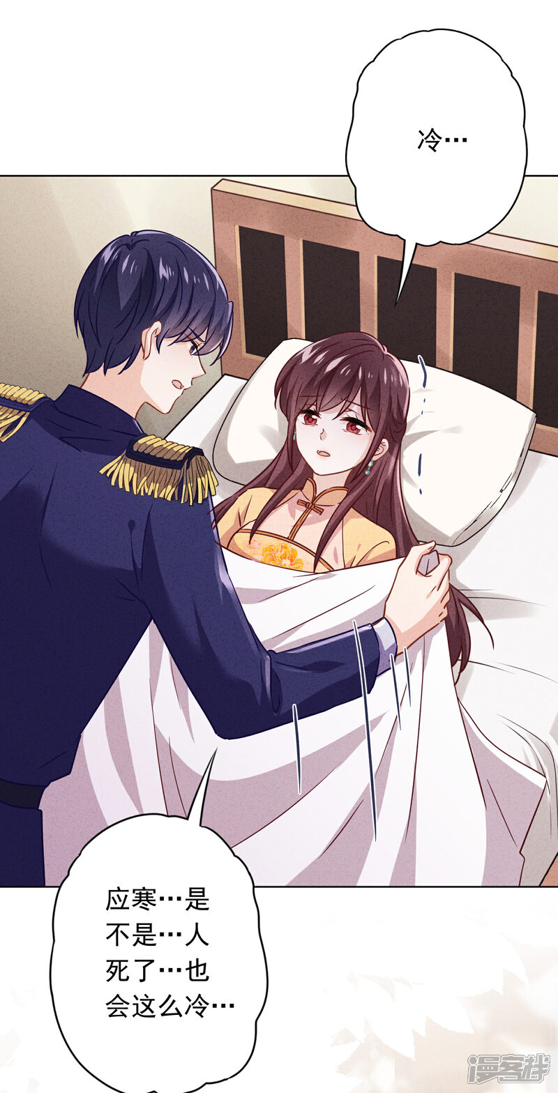 《少帅,你老婆要翻天!》第163话 众叛亲离 第34页