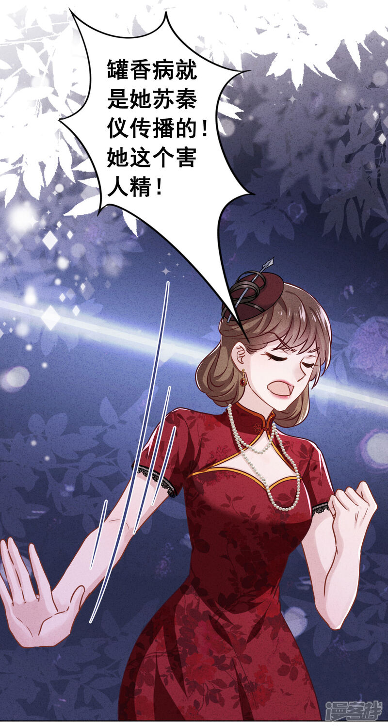 《少帅,你老婆要翻天!》第163话 众叛亲离 第7页