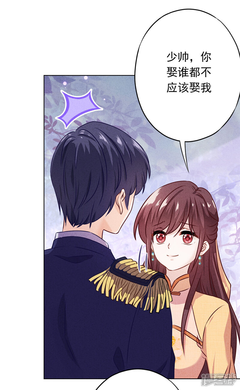 《少帅,你老婆要翻天!》第164话 活下去我的妻 第12页
