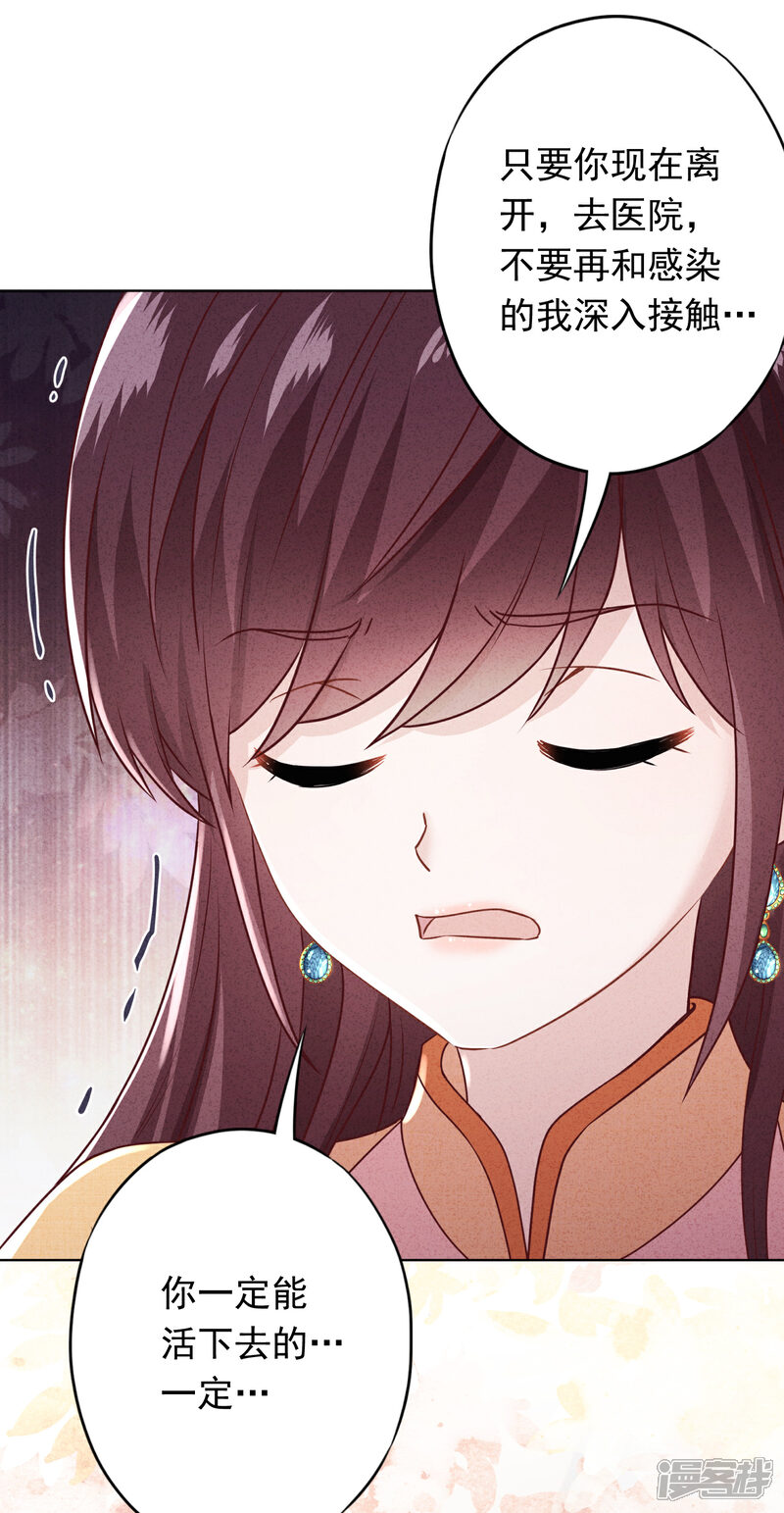 《少帅,你老婆要翻天!》第164话 活下去我的妻 第15页