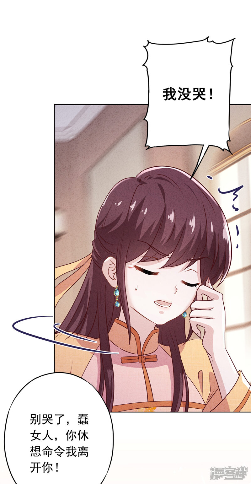 《少帅,你老婆要翻天!》第164话 活下去我的妻 第17页