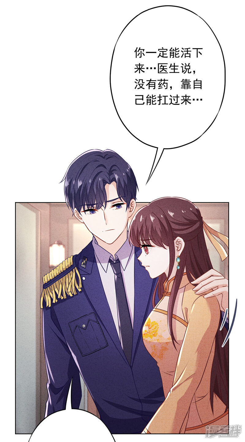 《少帅,你老婆要翻天!》第164话 活下去我的妻 第19页