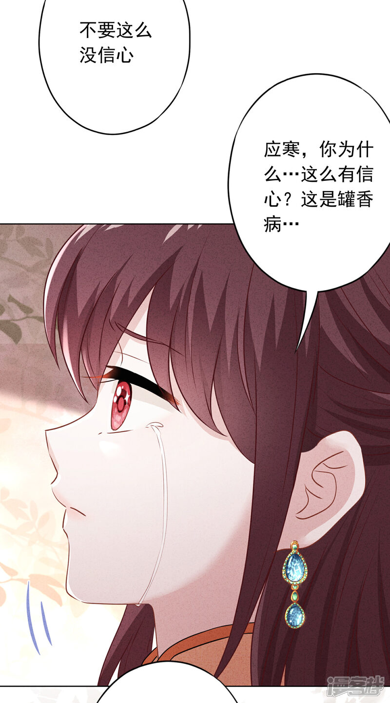《少帅,你老婆要翻天!》第164话 活下去我的妻 第20页