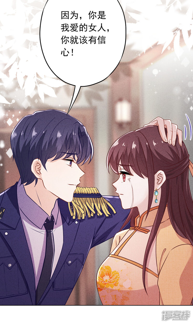 《少帅,你老婆要翻天!》第164话 活下去我的妻 第21页