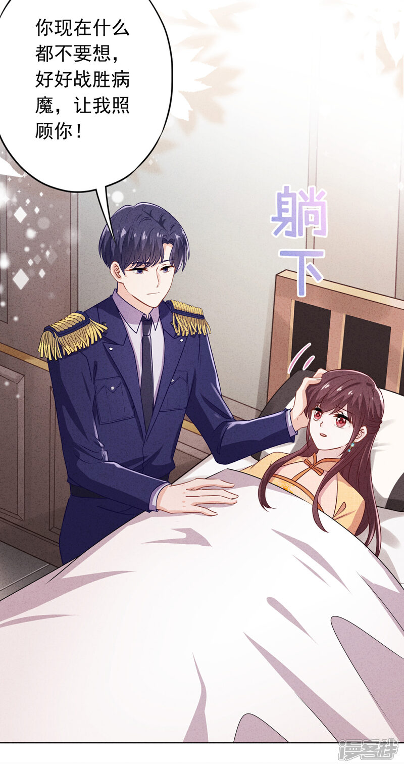 《少帅,你老婆要翻天!》第164话 活下去我的妻 第23页