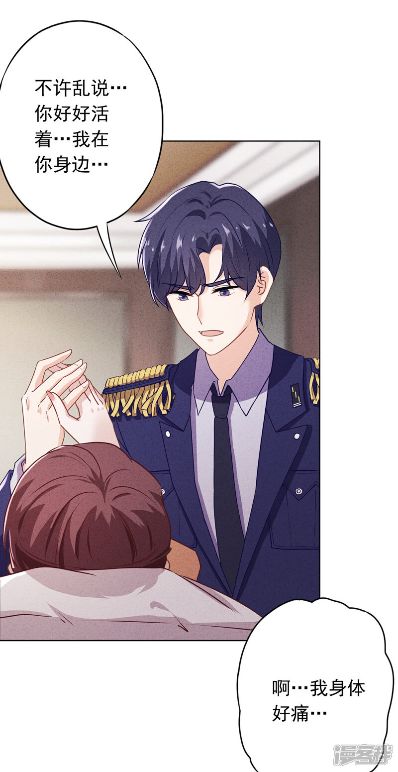 《少帅,你老婆要翻天!》第164话 活下去我的妻 第26页