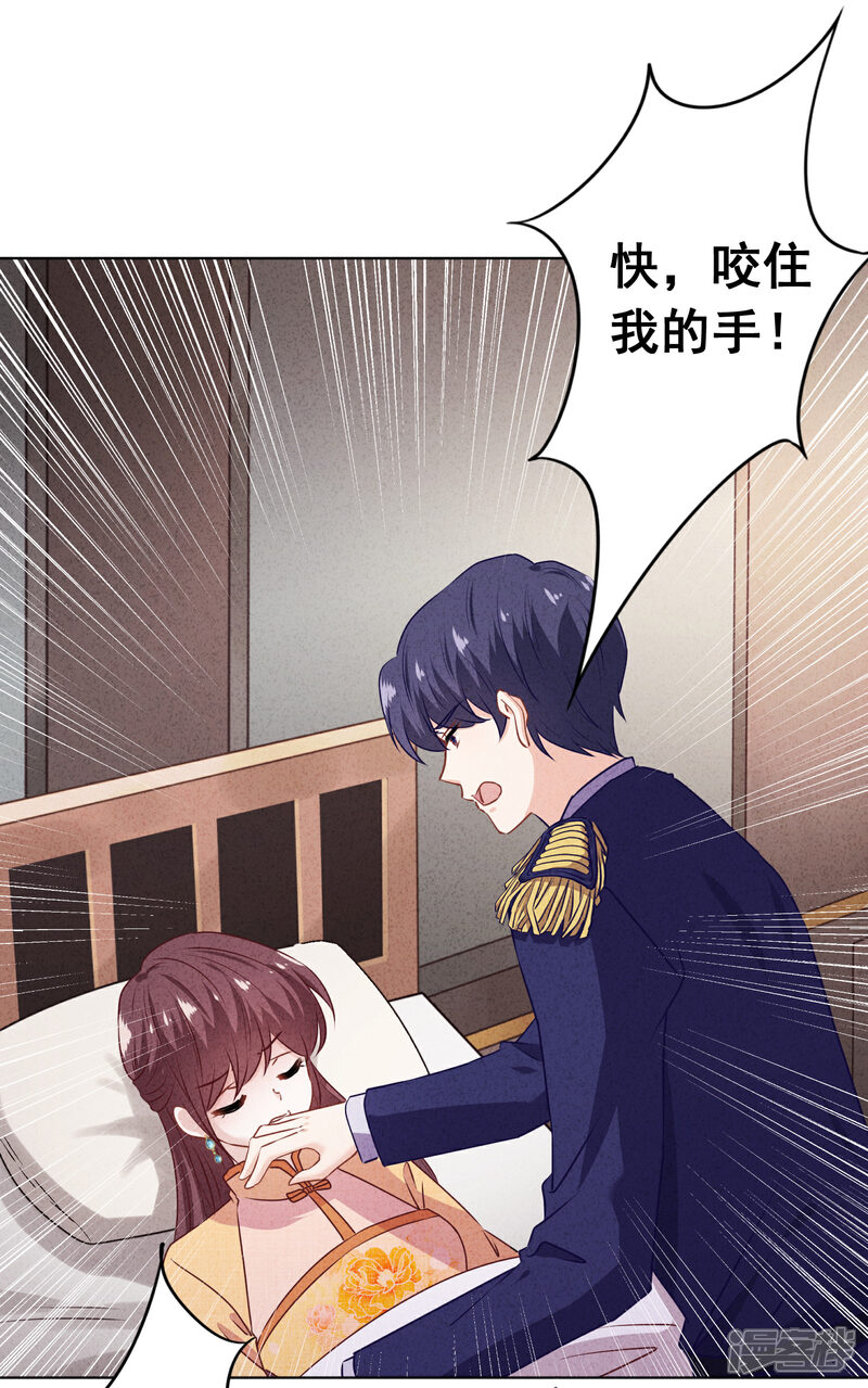 《少帅,你老婆要翻天!》第164话 活下去我的妻 第29页