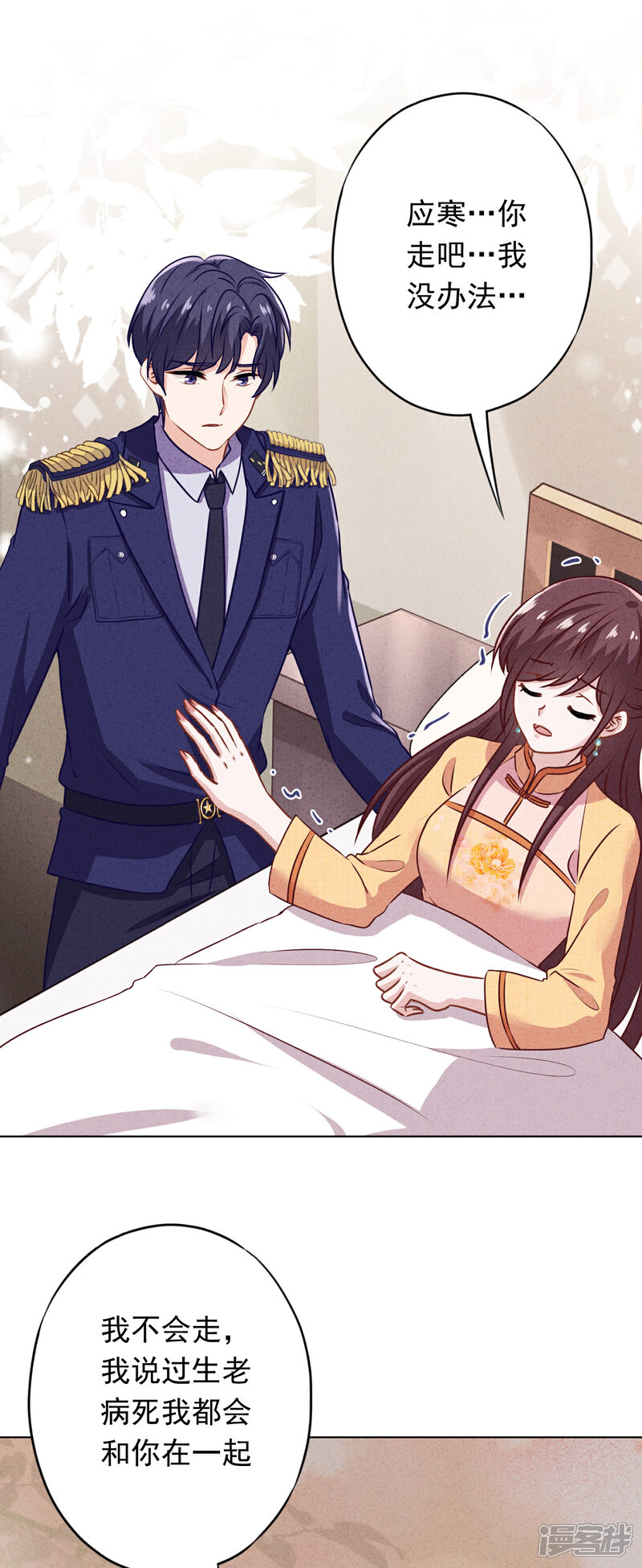 《少帅,你老婆要翻天!》第164话 活下去我的妻 第2页