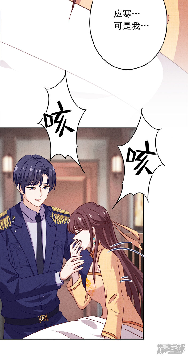 《少帅,你老婆要翻天!》第164话 活下去我的妻 第9页
