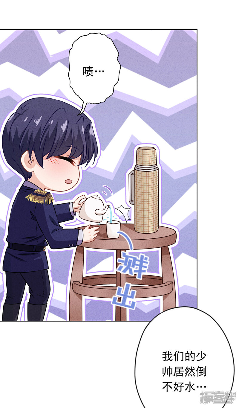 《少帅,你老婆要翻天!》第165话 一辈子的承诺 第10页