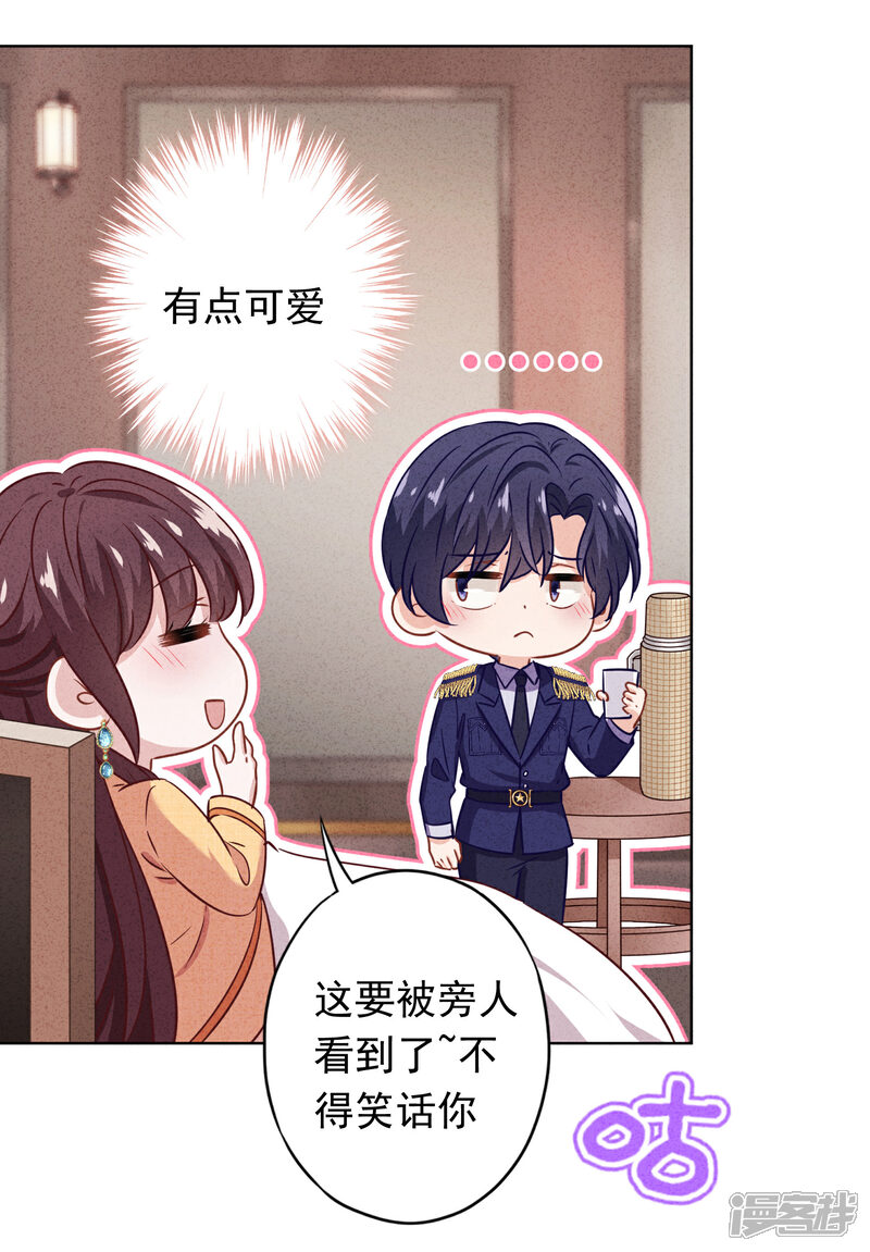 《少帅,你老婆要翻天!》第165话 一辈子的承诺 第12页