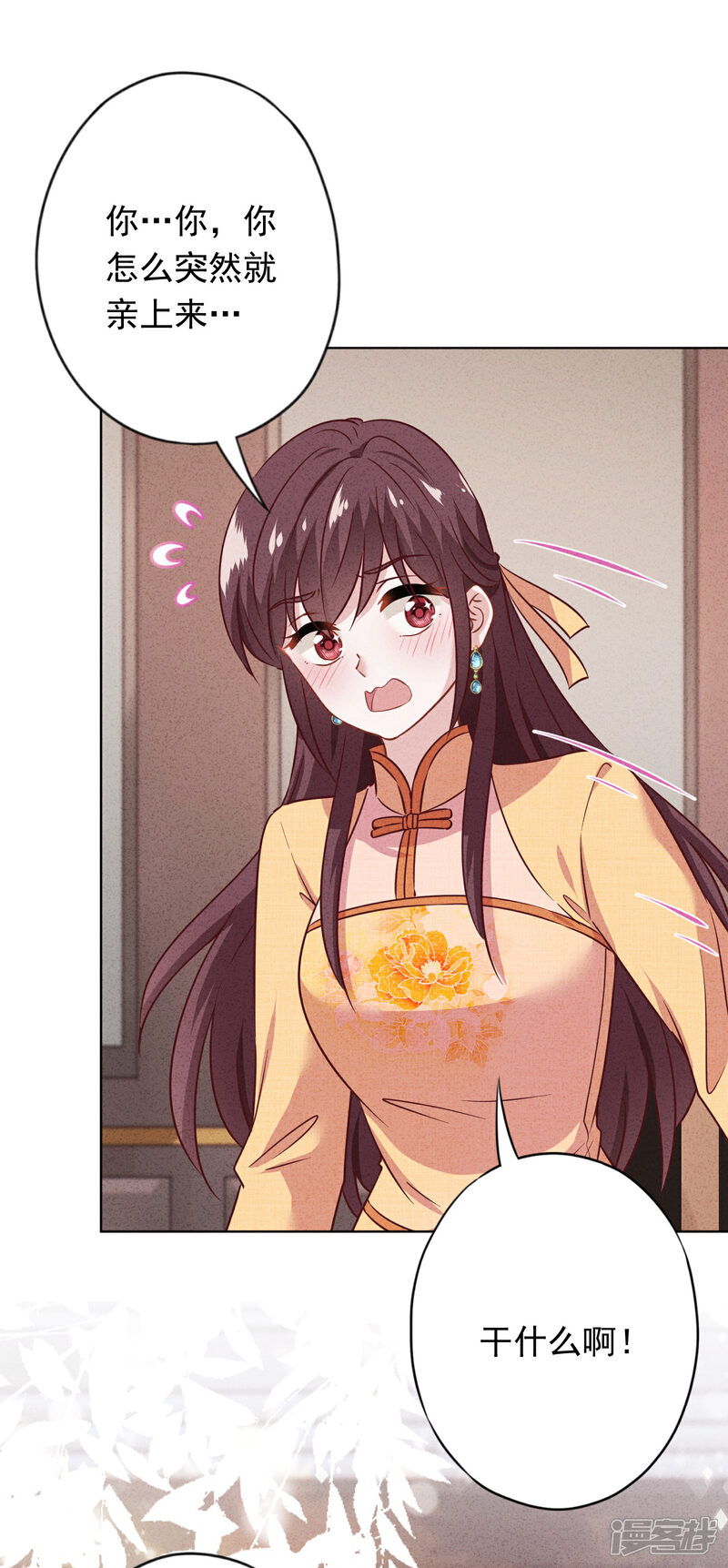 《少帅,你老婆要翻天!》第165话 一辈子的承诺 第15页