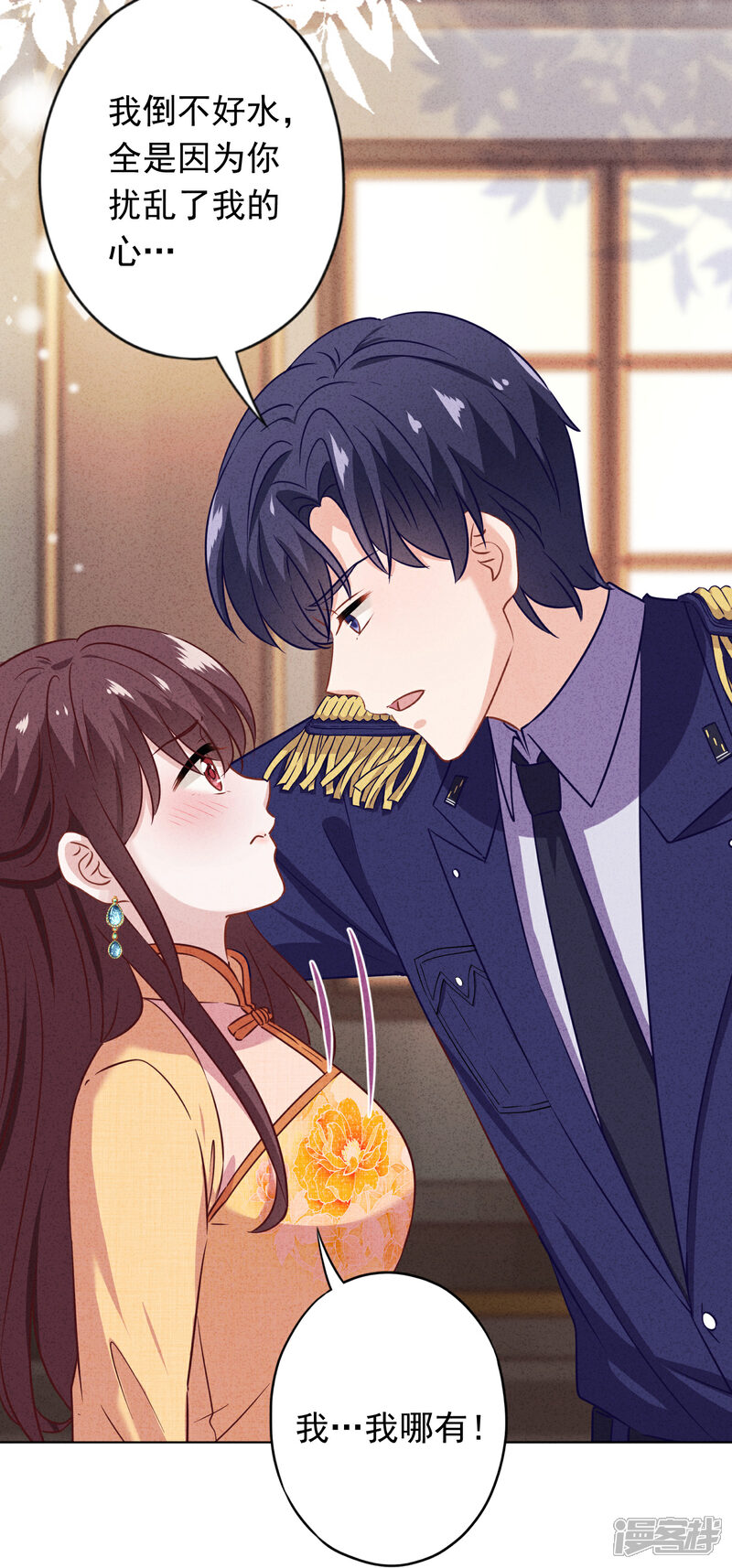 《少帅,你老婆要翻天!》第165话 一辈子的承诺 第16页