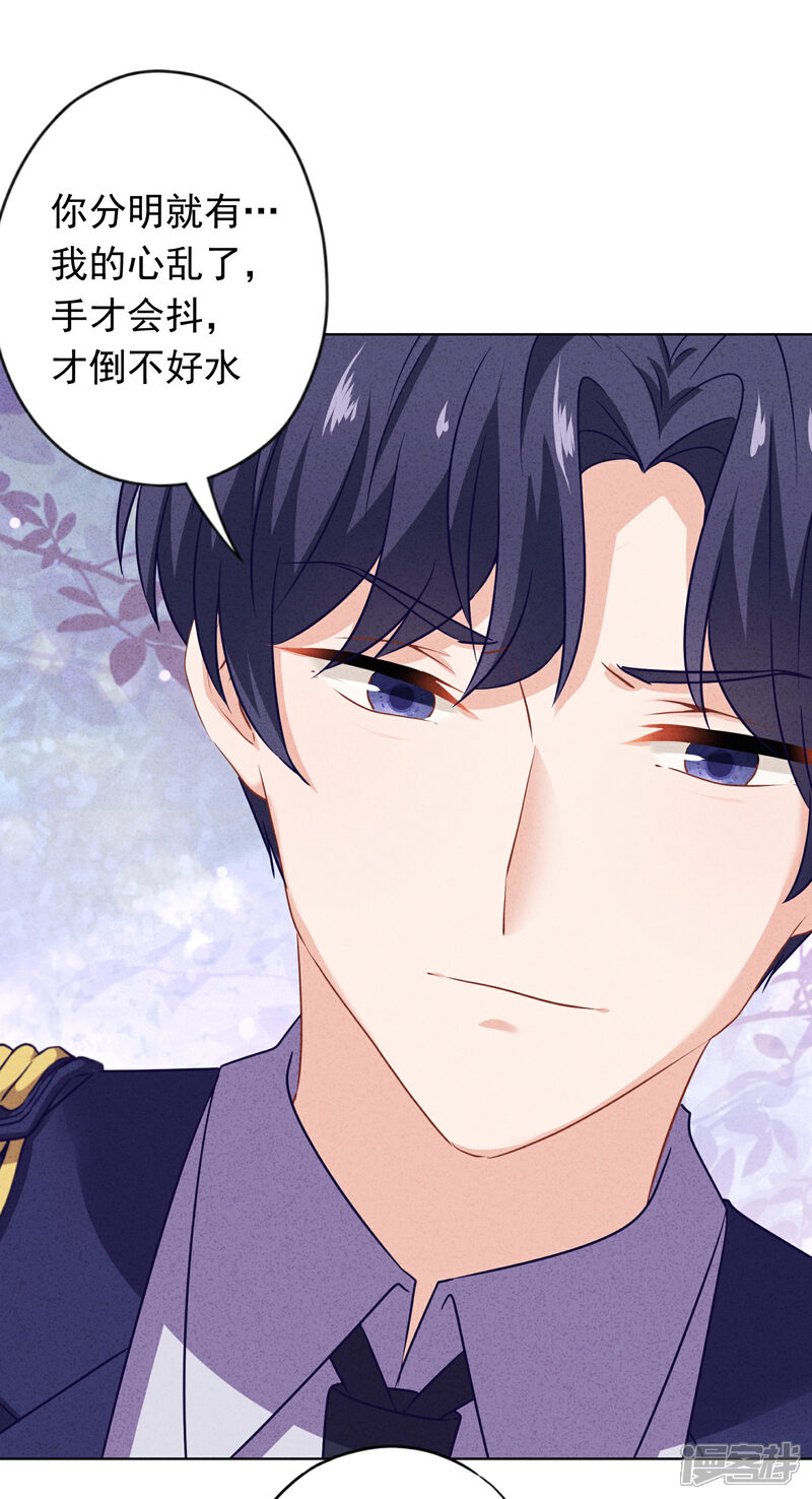《少帅,你老婆要翻天!》第165话 一辈子的承诺 第17页