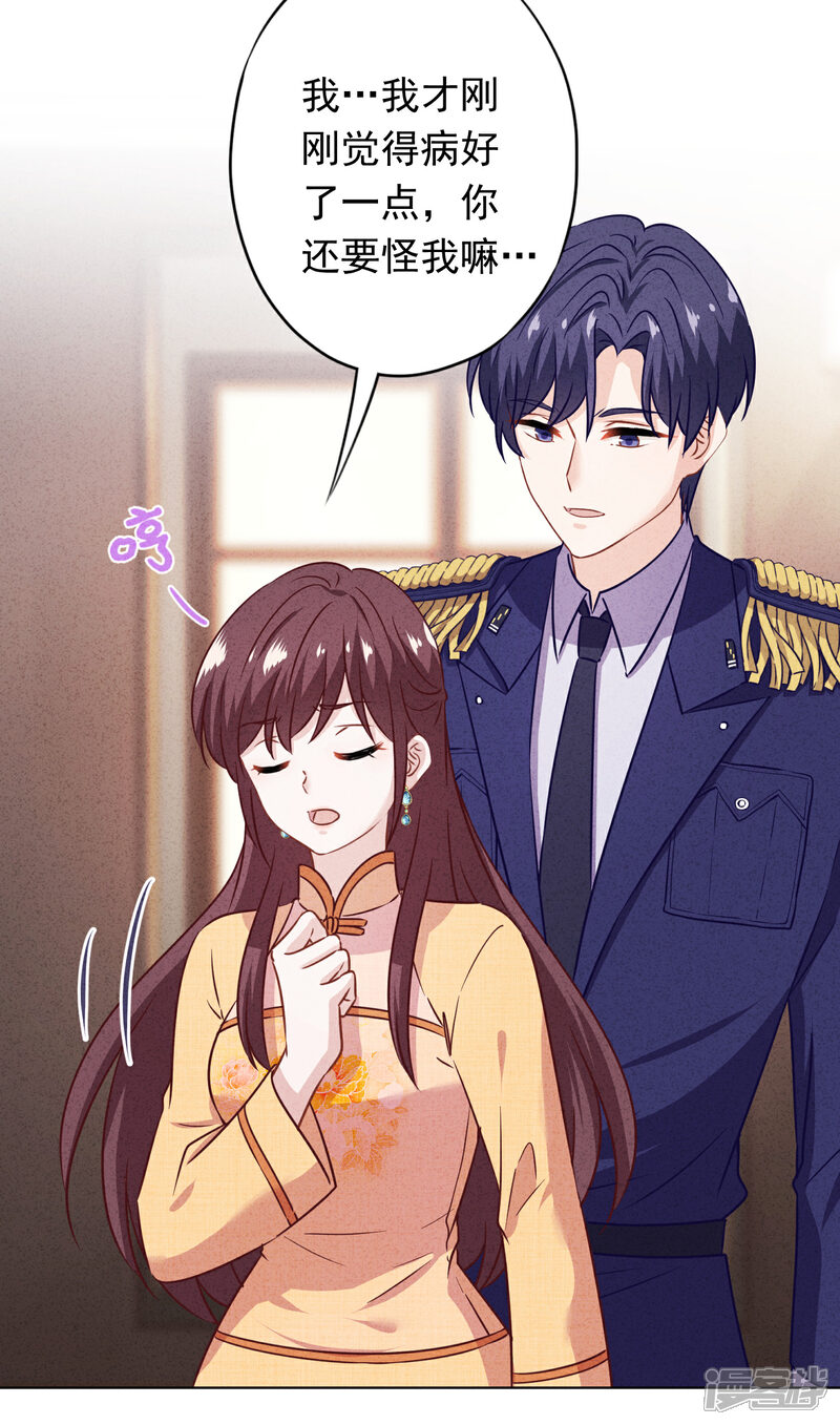 《少帅,你老婆要翻天!》第165话 一辈子的承诺 第18页