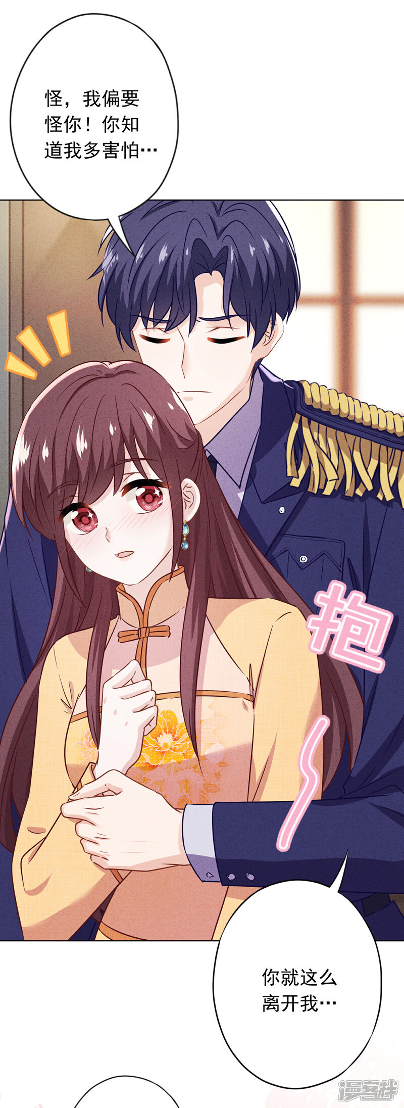 《少帅,你老婆要翻天!》第165话 一辈子的承诺 第19页