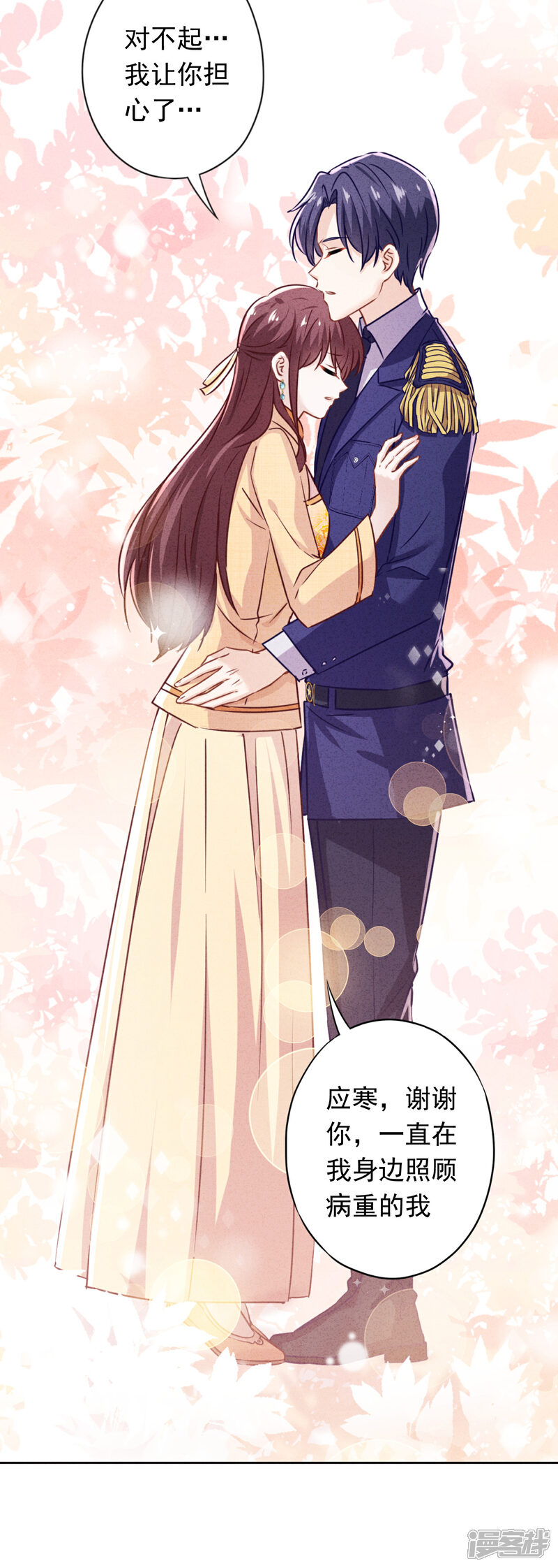 《少帅,你老婆要翻天!》第165话 一辈子的承诺 第20页