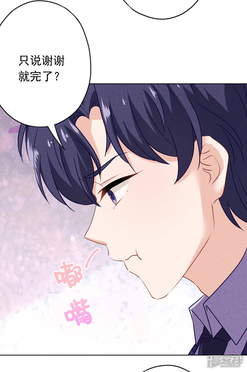 《少帅,你老婆要翻天!》第165话 一辈子的承诺 第22页