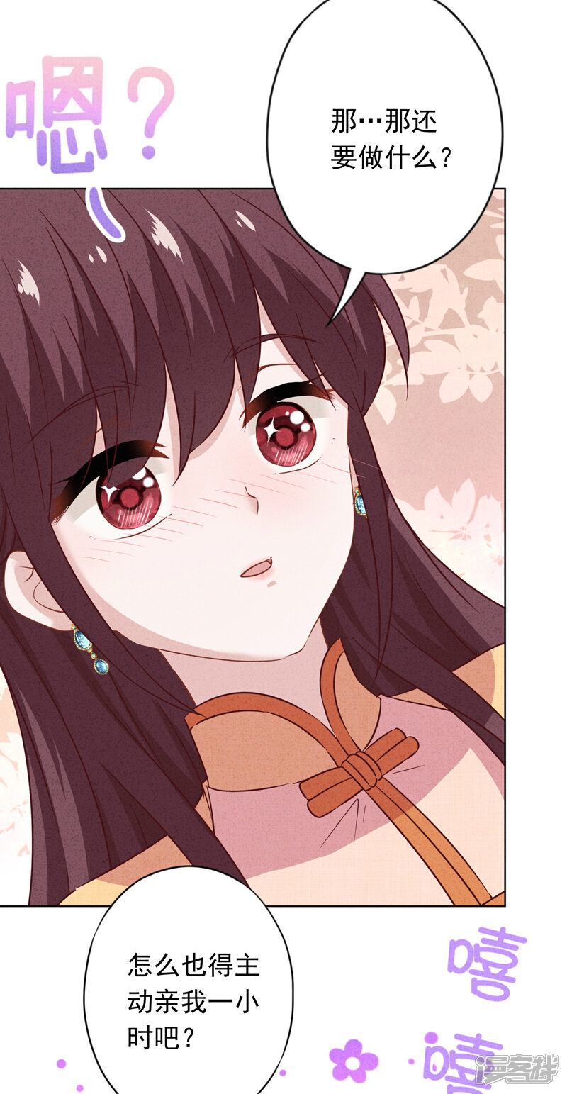《少帅,你老婆要翻天!》第165话 一辈子的承诺 第23页