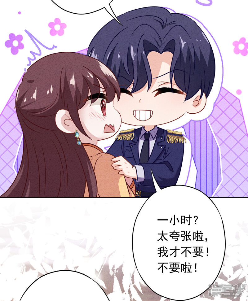 《少帅,你老婆要翻天!》第165话 一辈子的承诺 第24页