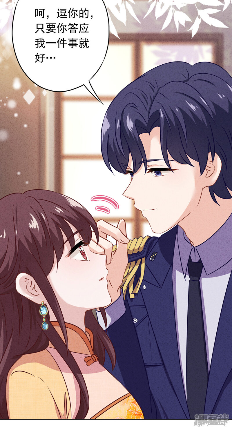 《少帅,你老婆要翻天!》第165话 一辈子的承诺 第25页